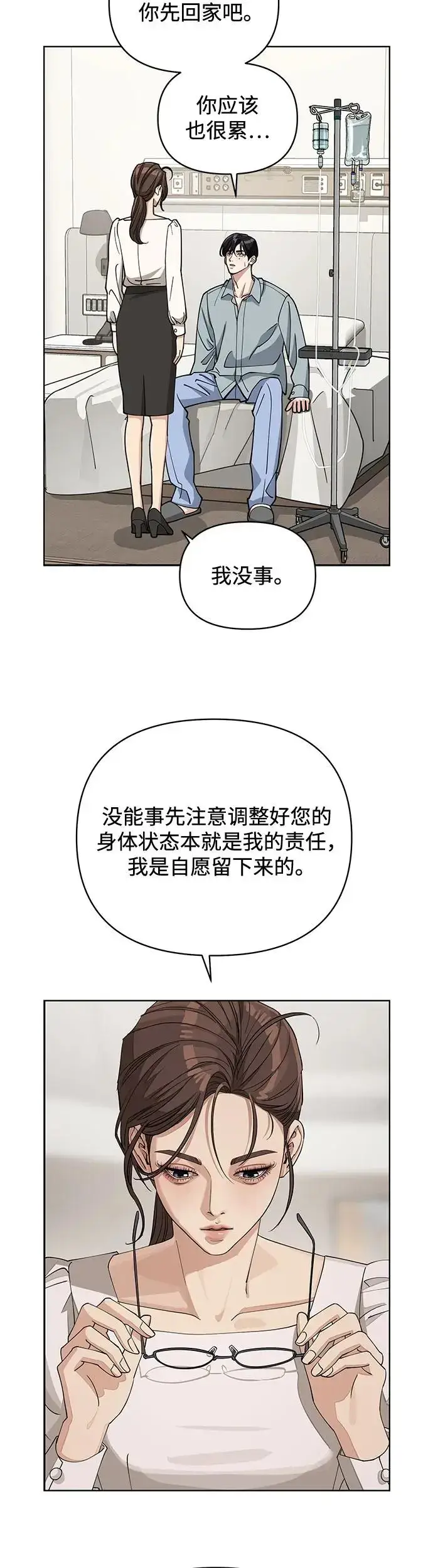《利夑的恋爱》第12话图31