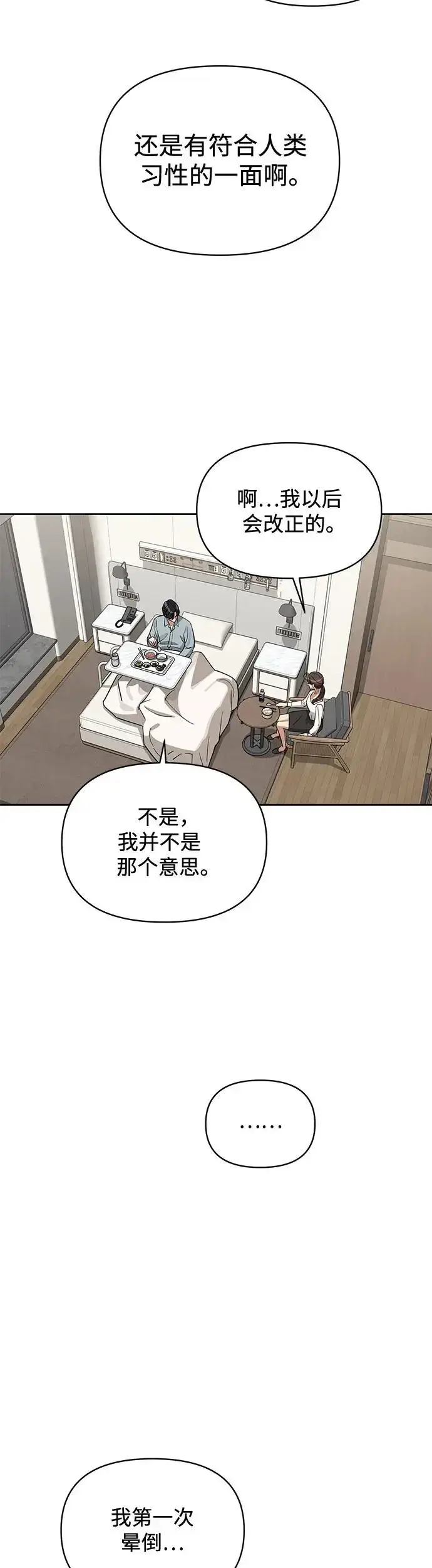 《利夑的恋爱》第12话图38