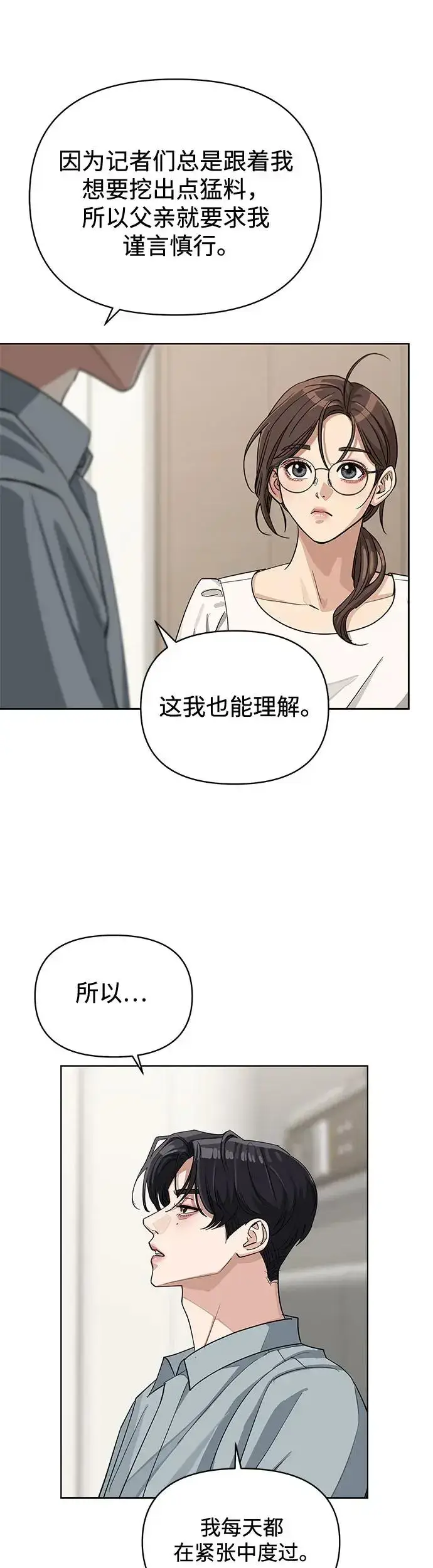 《利夑的恋爱》第12话图40
