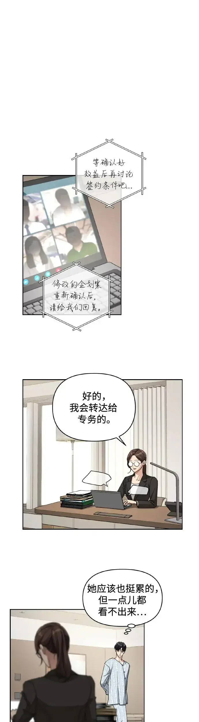 《利夑的恋爱》第13话图10
