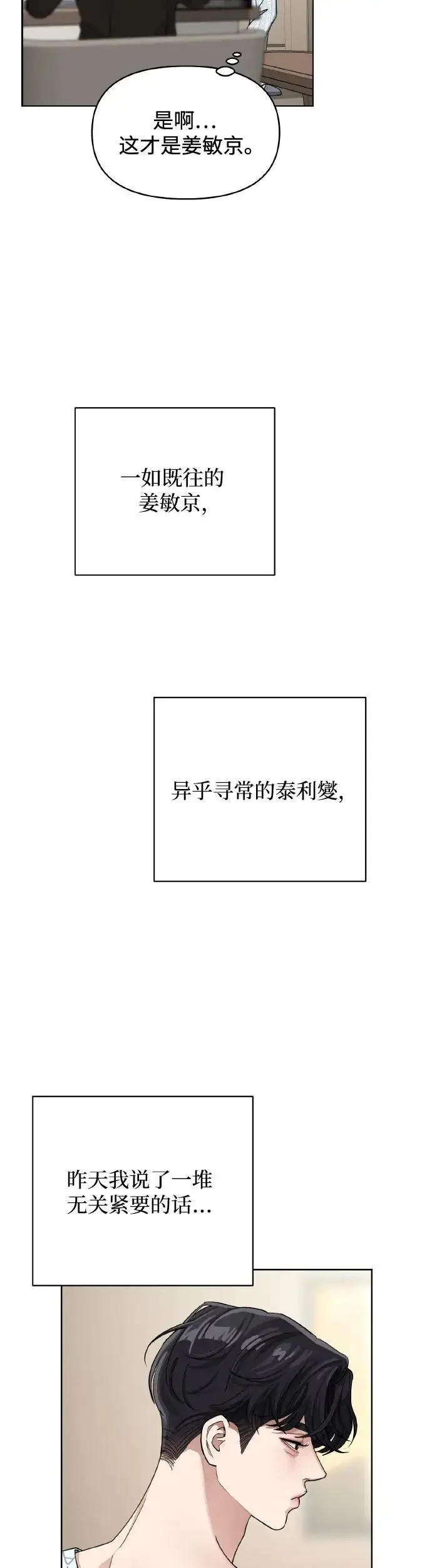 《利夑的恋爱》第13话图11