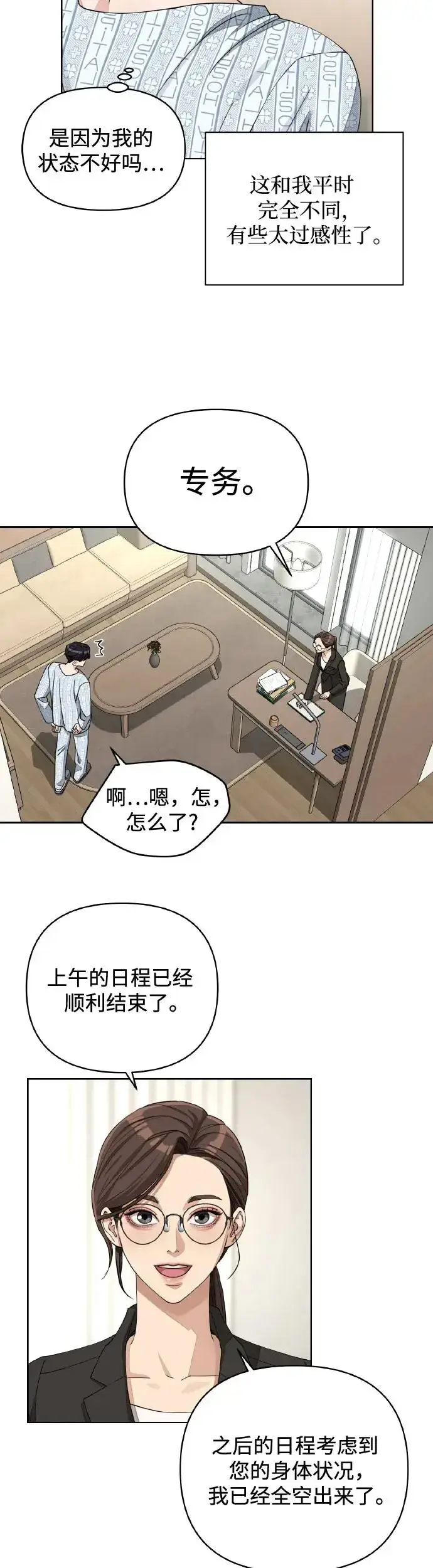 《利夑的恋爱》第13话图12