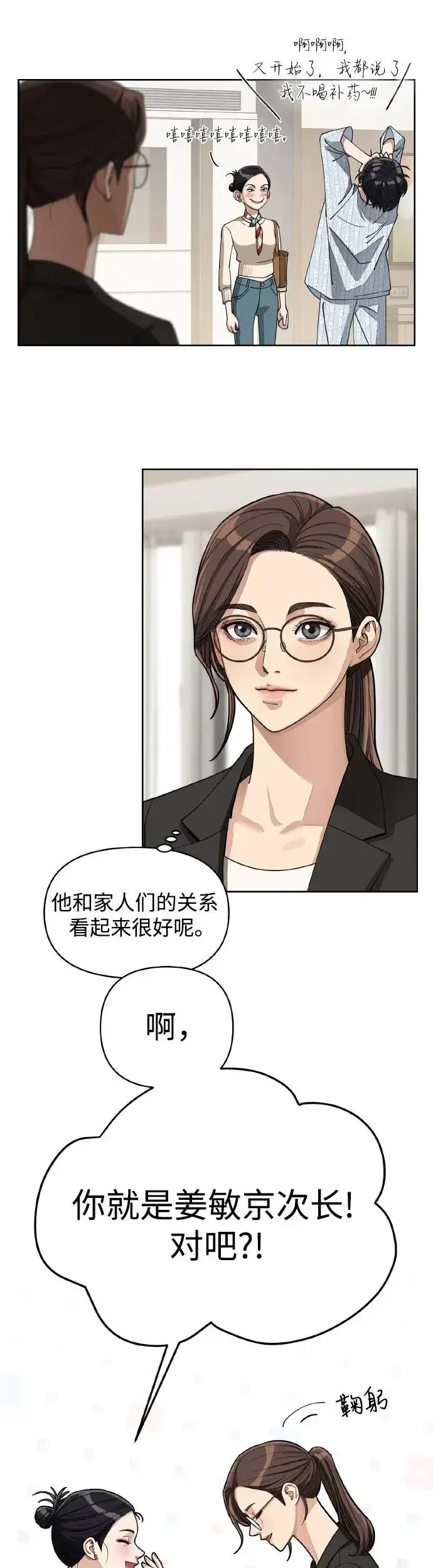 《利夑的恋爱》第13话图16