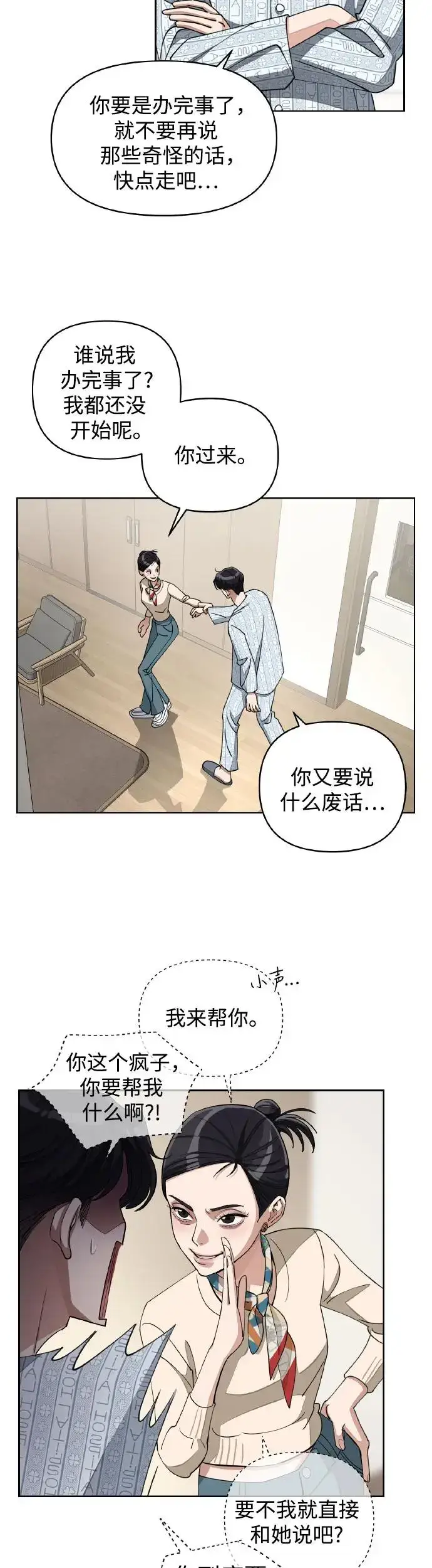 《利夑的恋爱》第13话图18