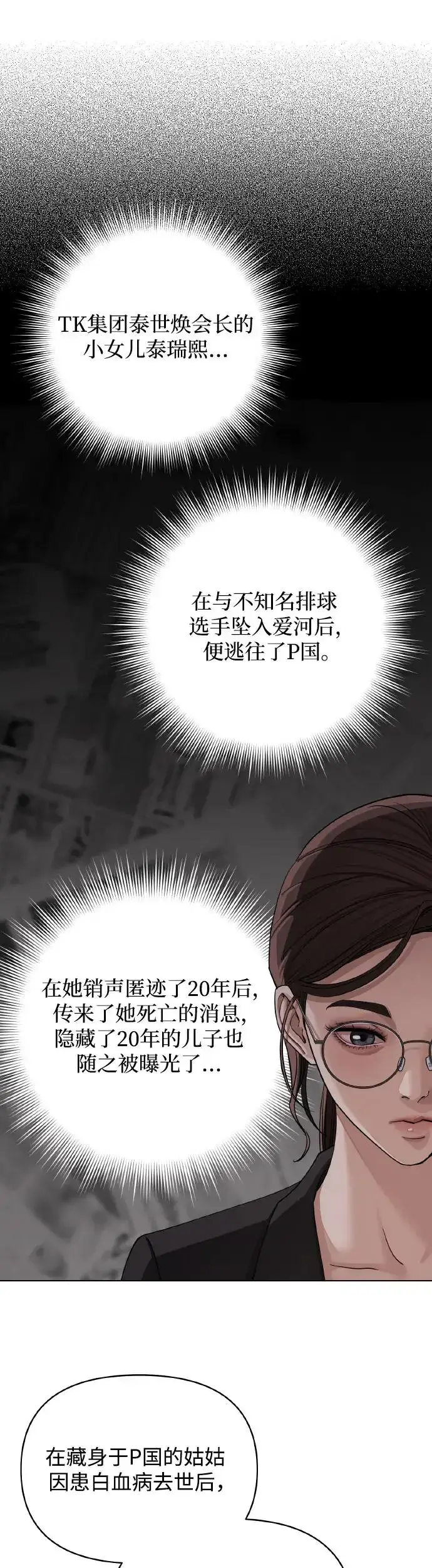 《利夑的恋爱》第13话图27