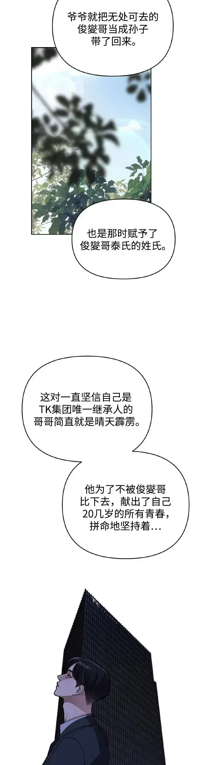 《利夑的恋爱》第13话图28