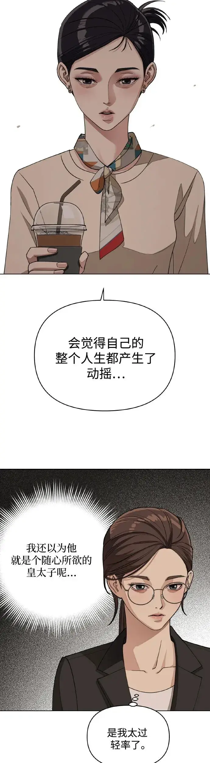 《利夑的恋爱》第13话图30
