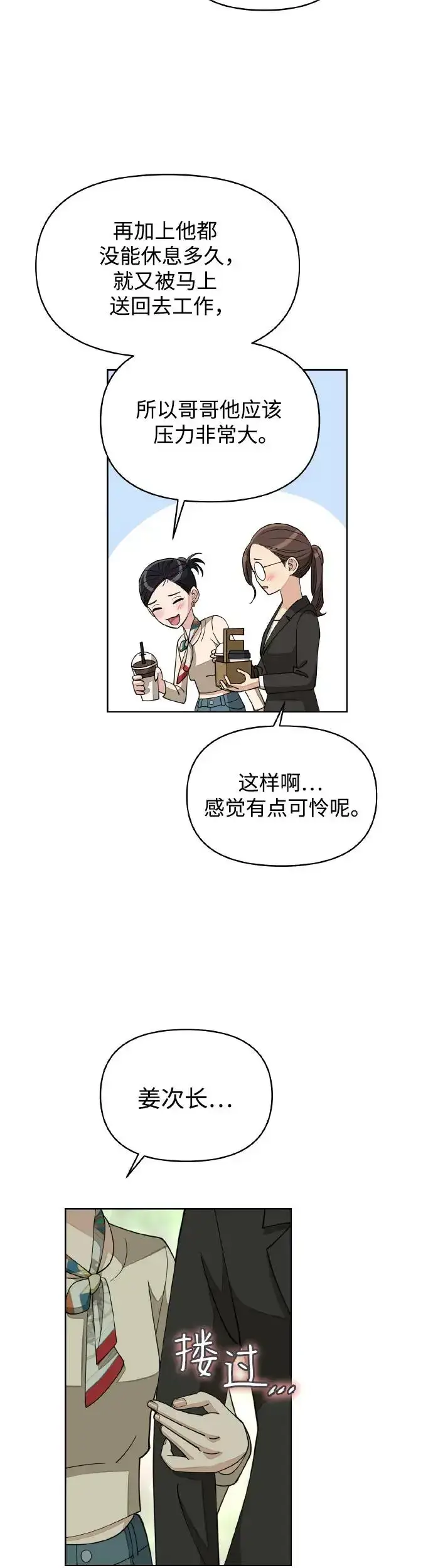 《利夑的恋爱》第13话图31