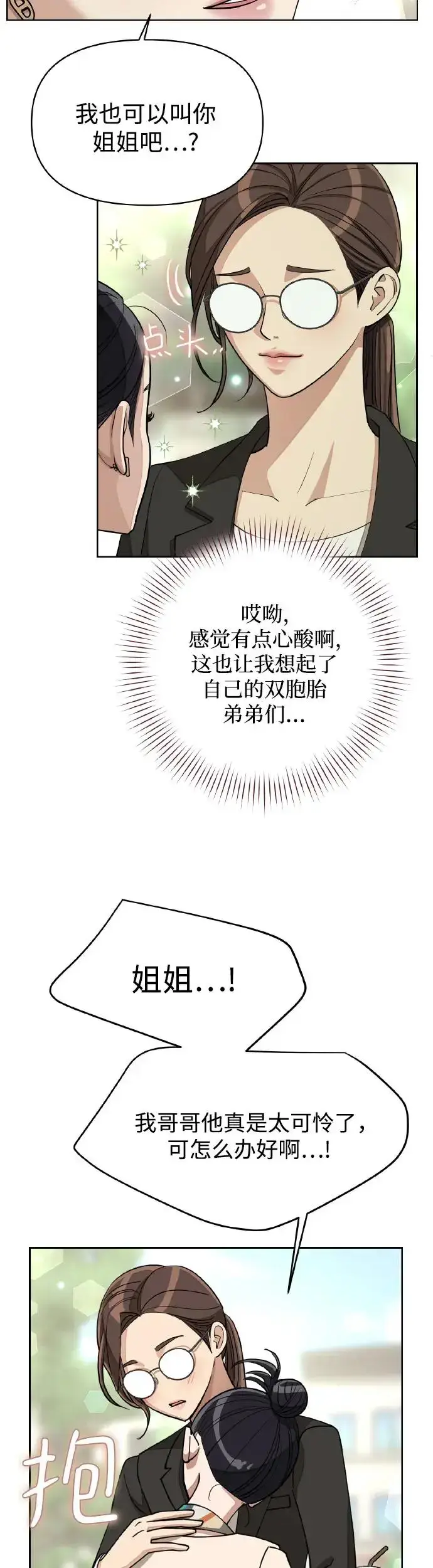 《利夑的恋爱》第13话图33