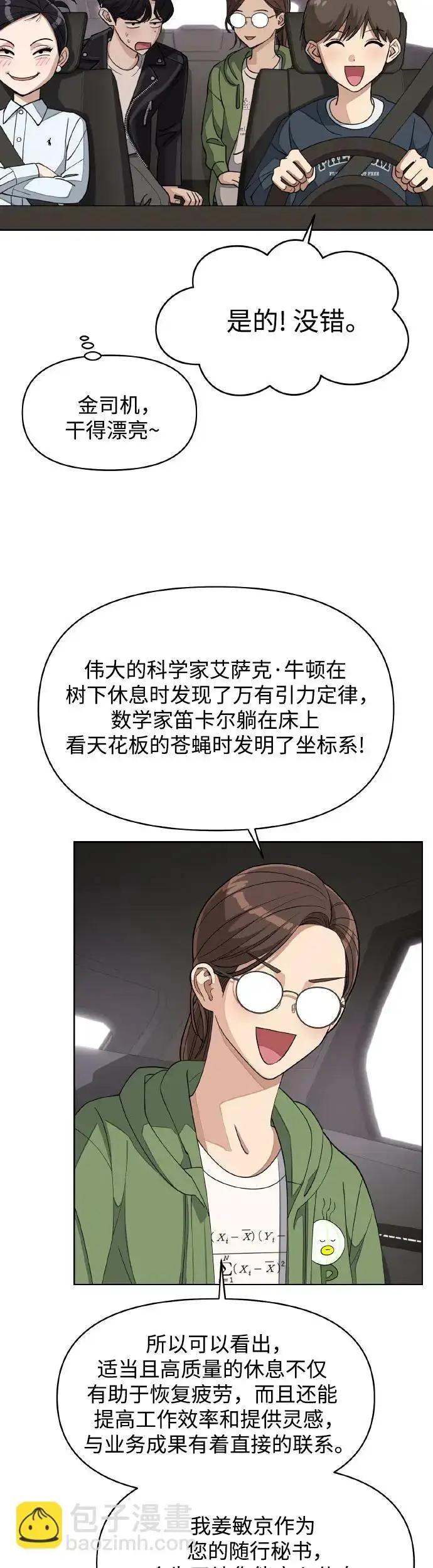 《利夑的恋爱》第13话图39
