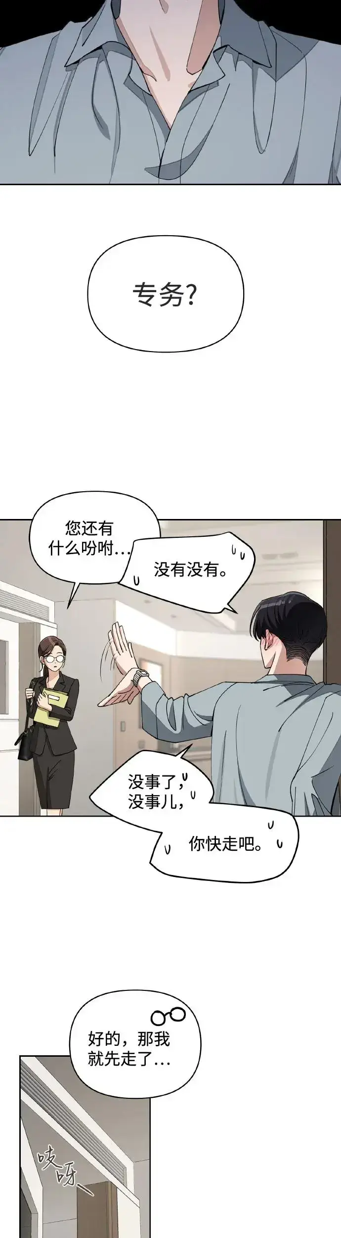 《利夑的恋爱》第13话图4