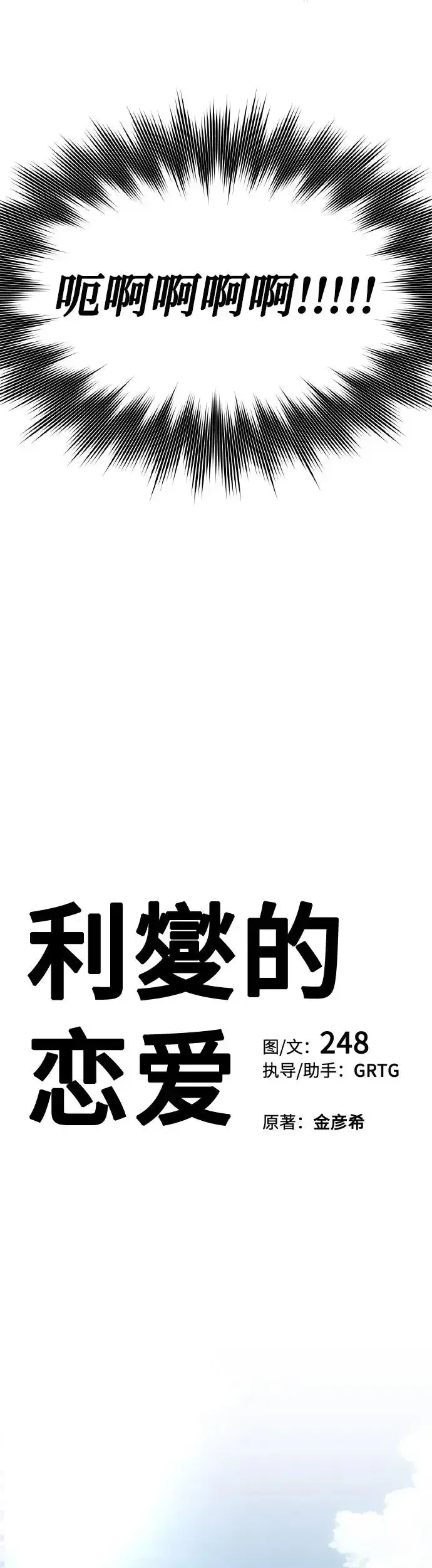 《利夑的恋爱》第13话图6