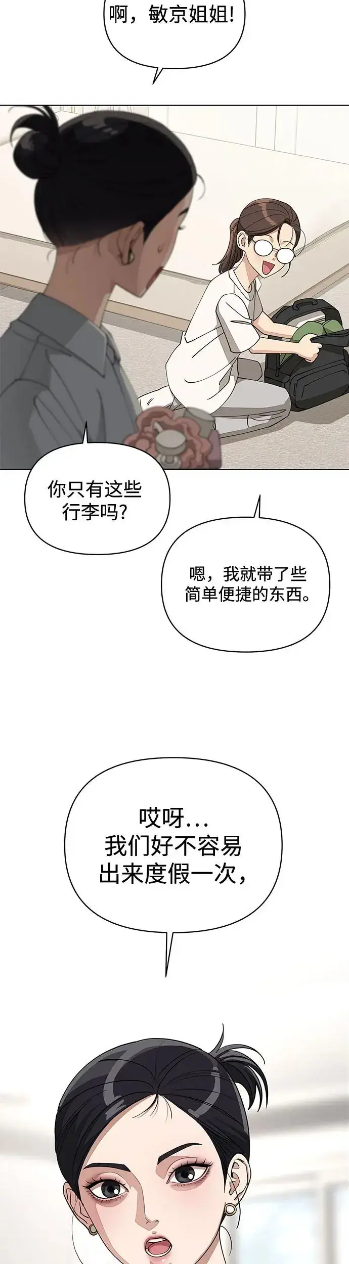 《利夑的恋爱》第14话图14