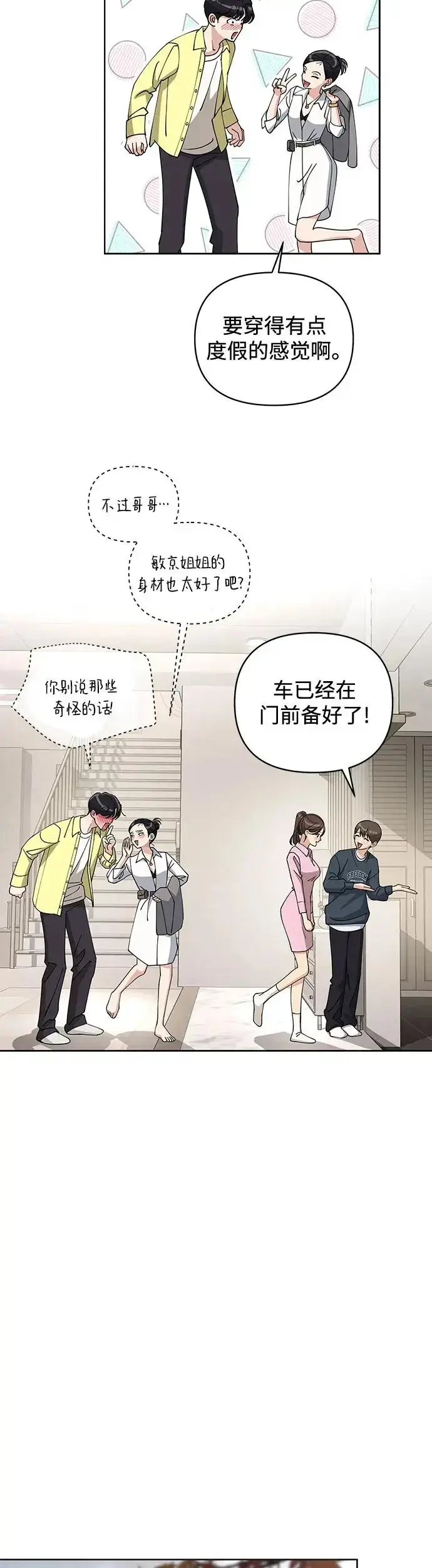 《利夑的恋爱》第14话图20