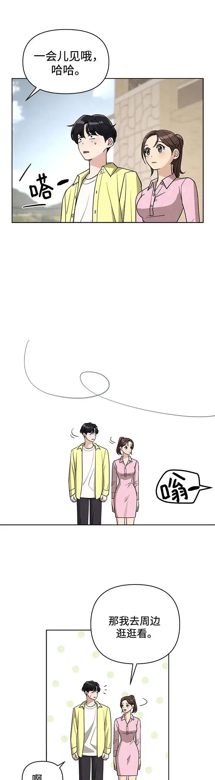 《利夑的恋爱》第14话图22