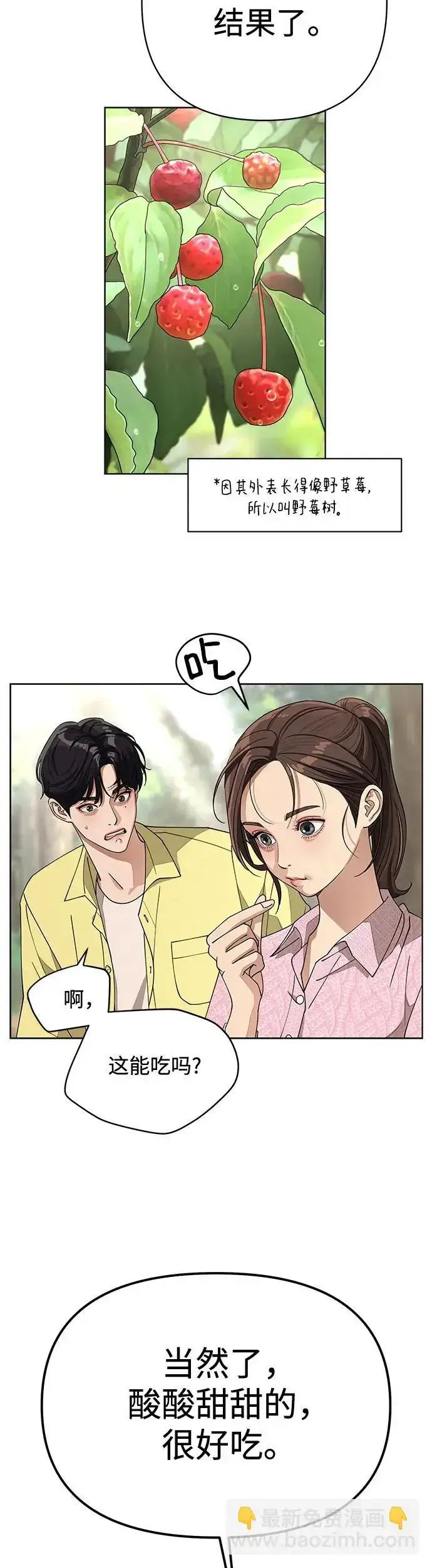 《利夑的恋爱》第14话图27