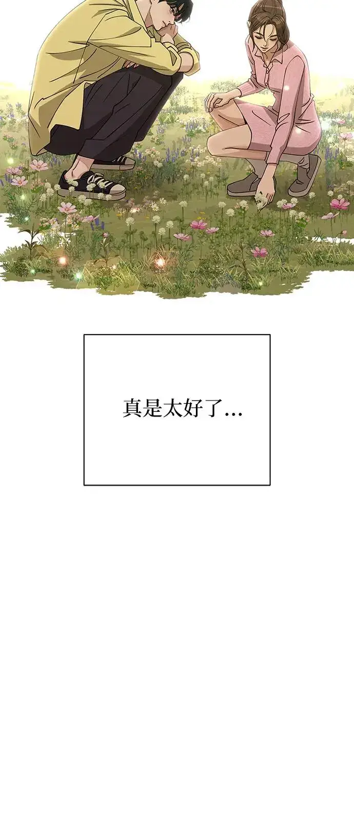 《利夑的恋爱》第14话图37
