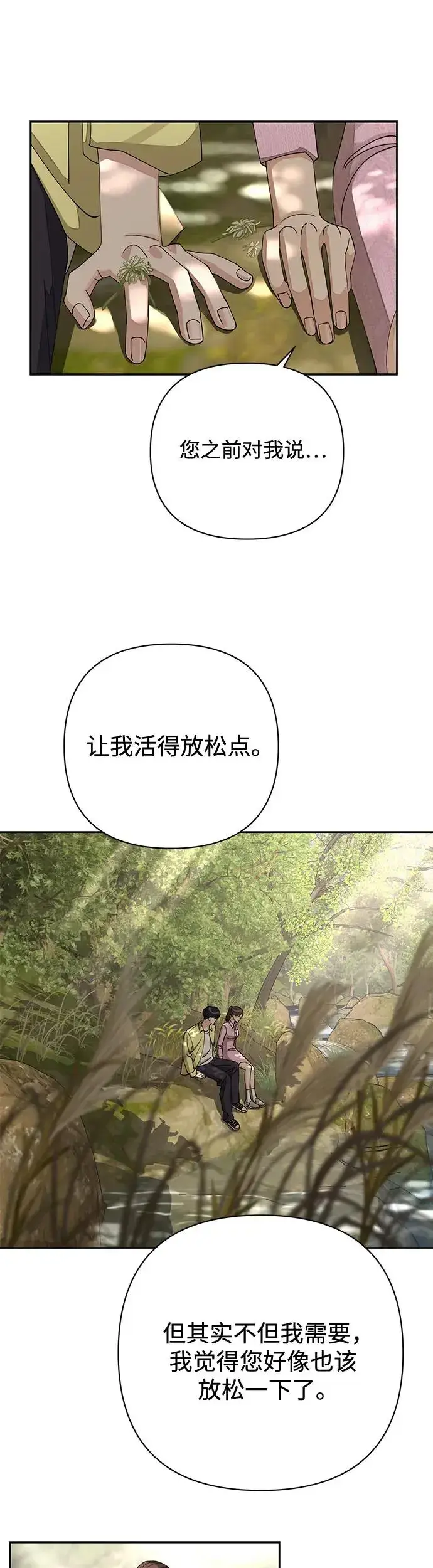 《利夑的恋爱》第14话图38