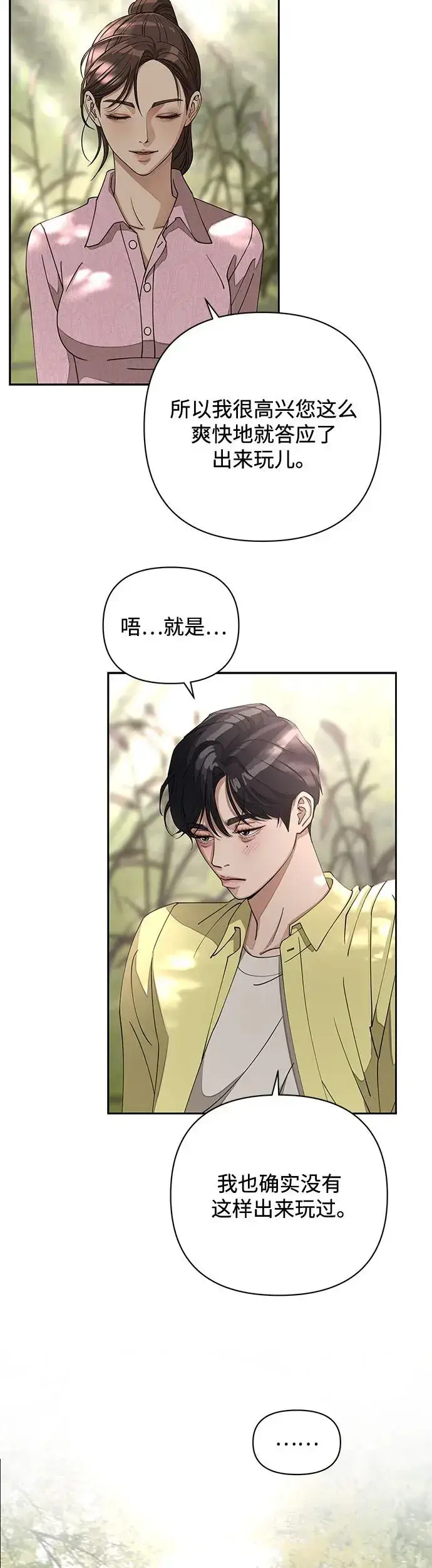 《利夑的恋爱》第14话图39