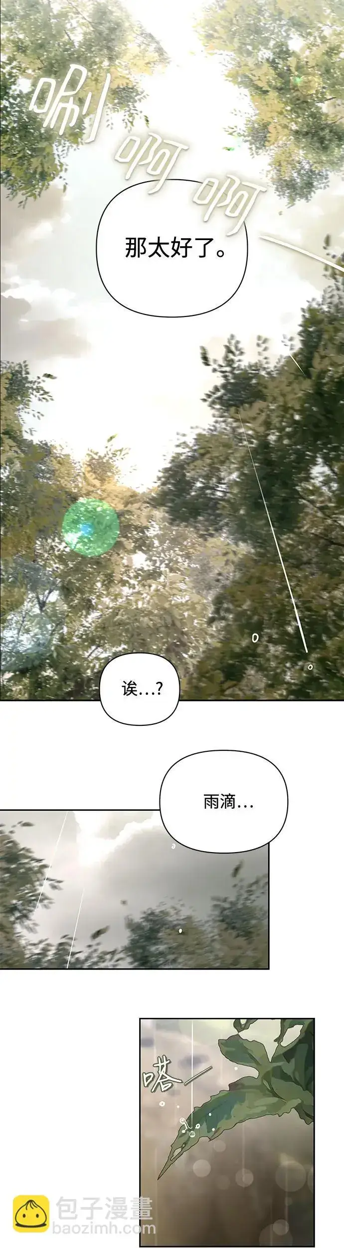 《利夑的恋爱》第14话图40