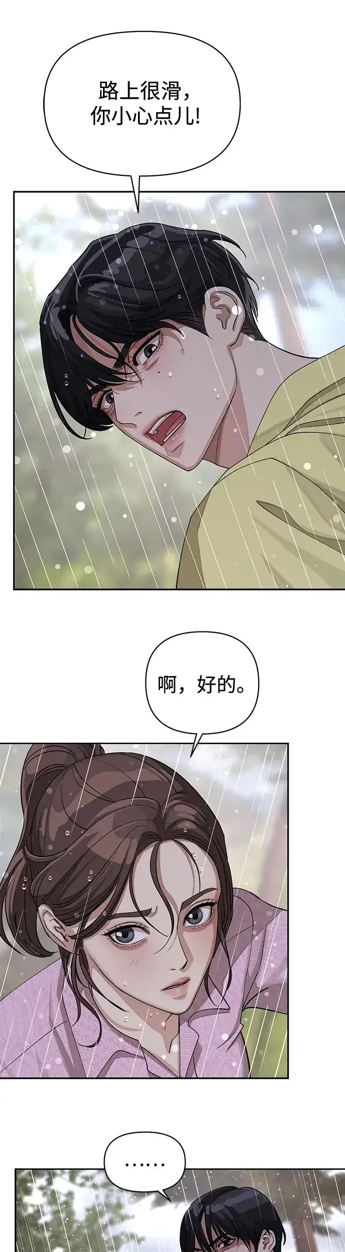 《利夑的恋爱》第14话图44