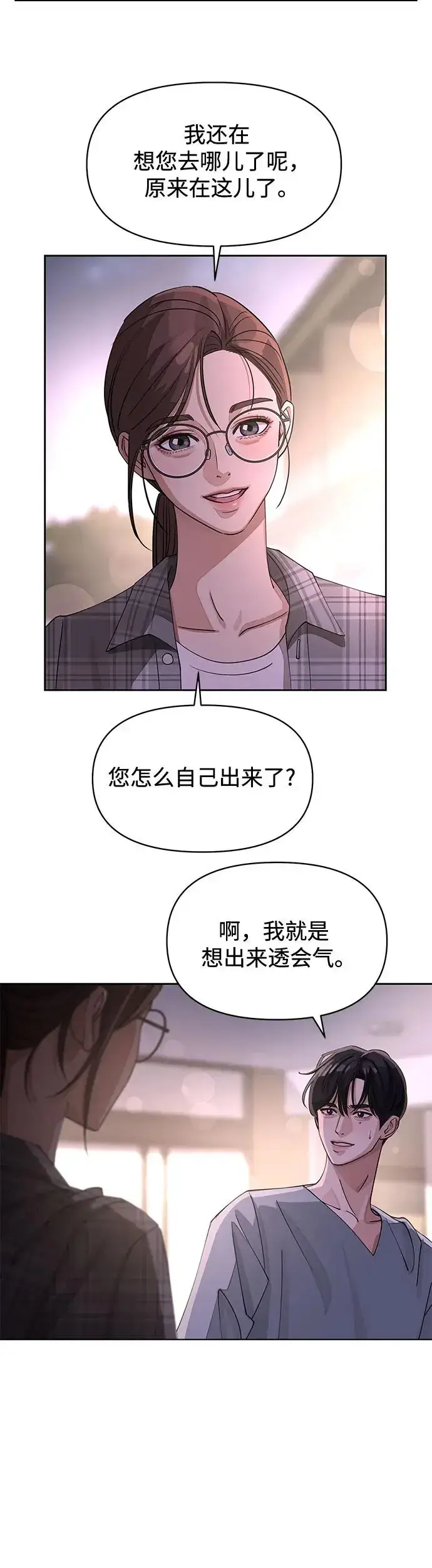 《利夑的恋爱》第15话图25