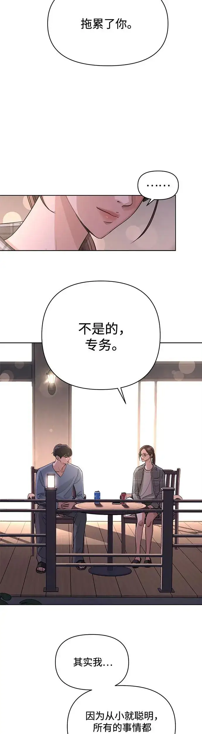 《利夑的恋爱》第15话图30