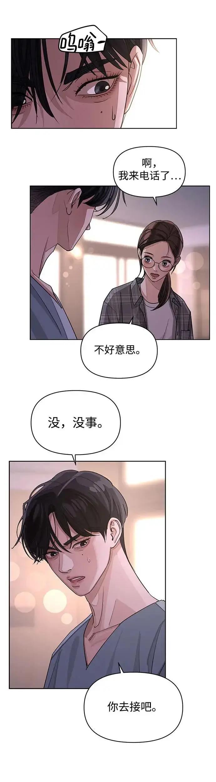 《利夑的恋爱》第15话图39