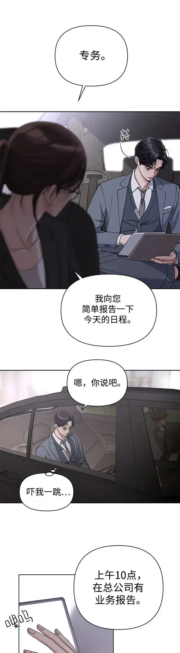 《利夑的恋爱》第16话图14