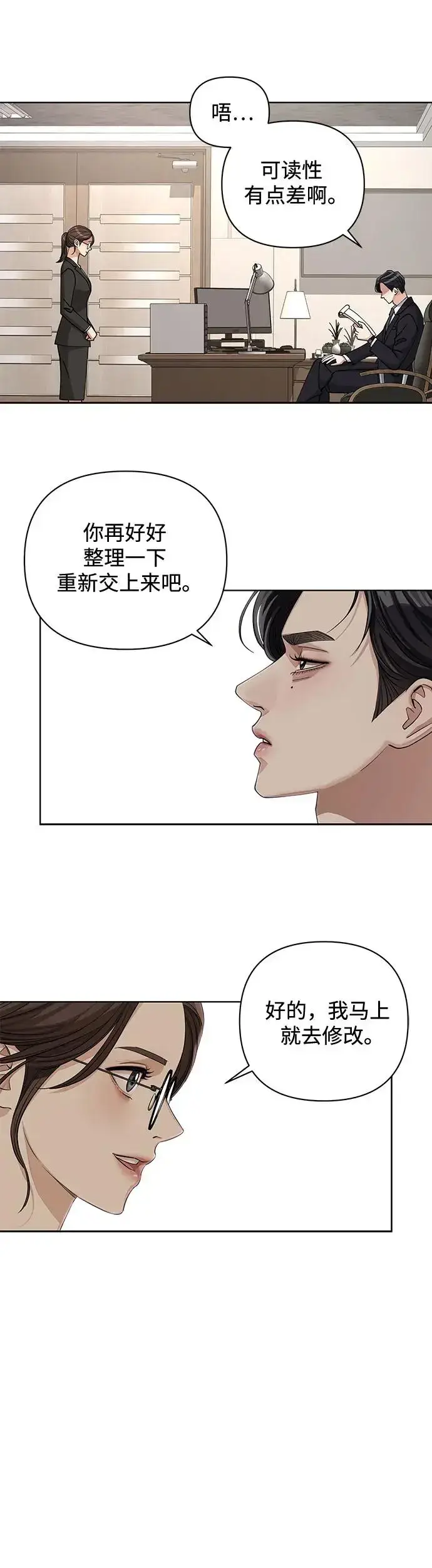 《利夑的恋爱》第16话图21