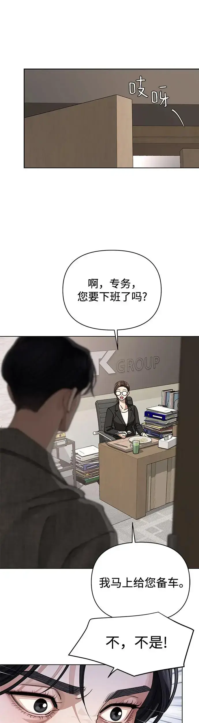 《利夑的恋爱》第16话图36