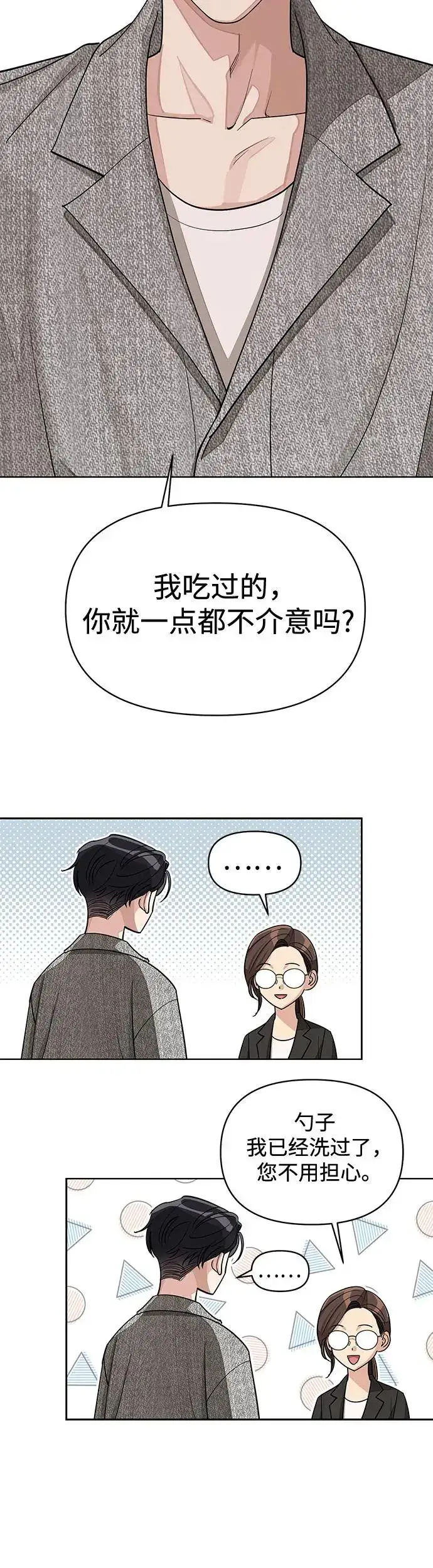 《利夑的恋爱》第16话图40