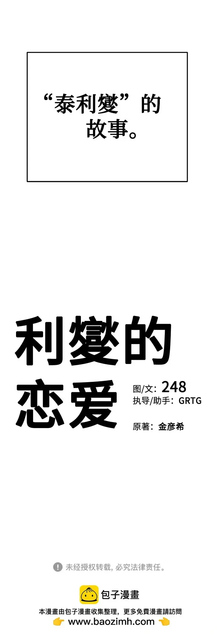 《利夑的恋爱》序章图20