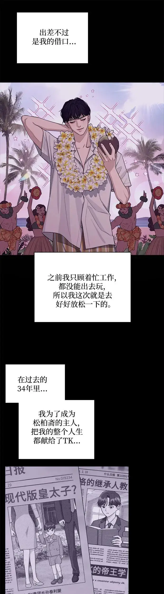 漫画《利夑的恋爱》第1话第36张图