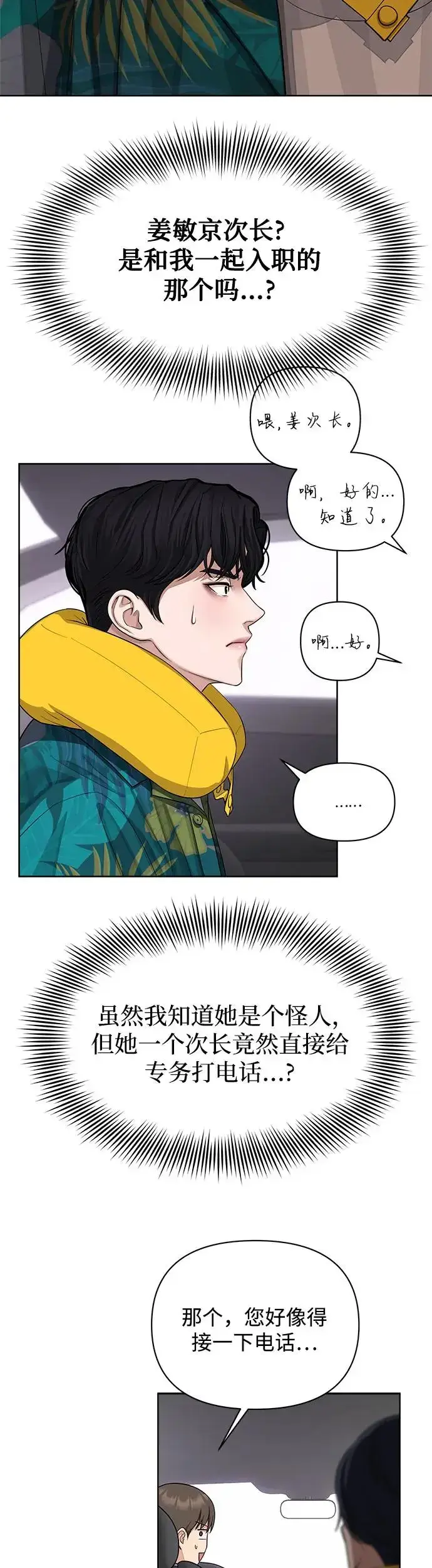 漫画《利夑的恋爱》第1话第45张图