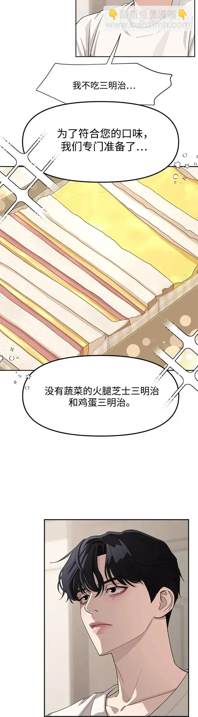 漫画《利夑的恋爱》第2话第10张图