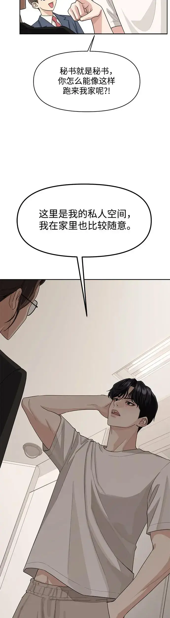 漫画《利夑的恋爱》第2话第12张图