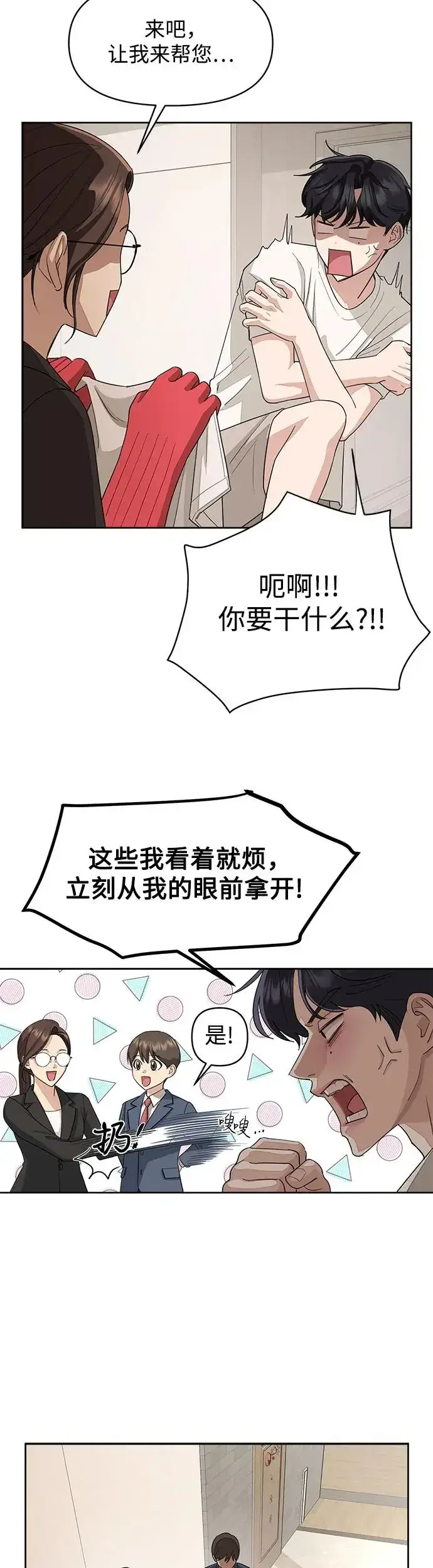 漫画《利夑的恋爱》第2话第22张图