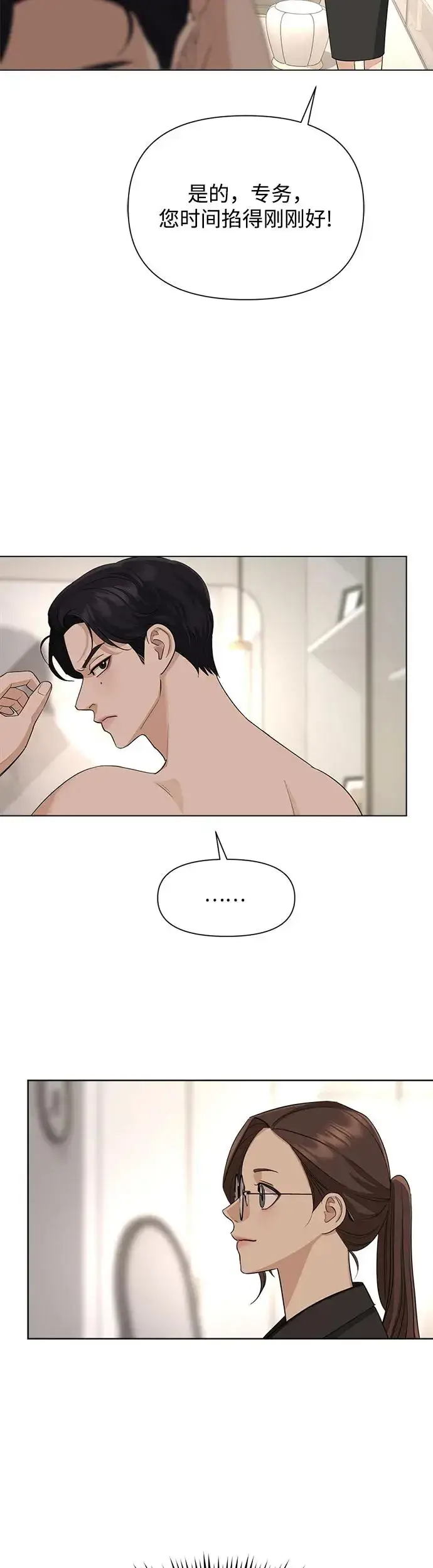 漫画《利夑的恋爱》第2话第39张图