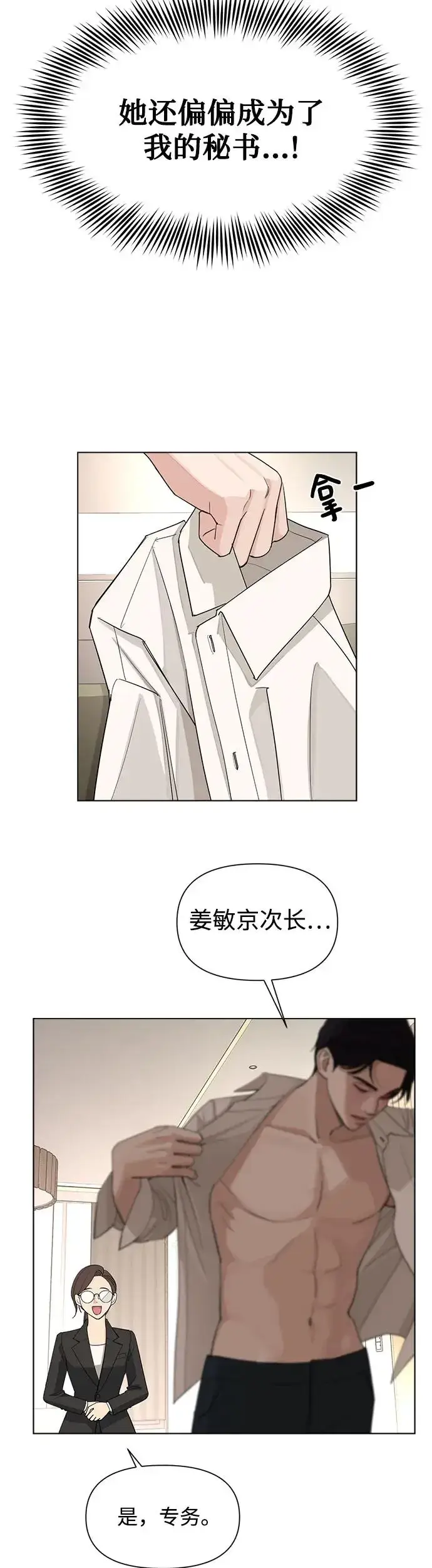 漫画《利夑的恋爱》第2话第40张图