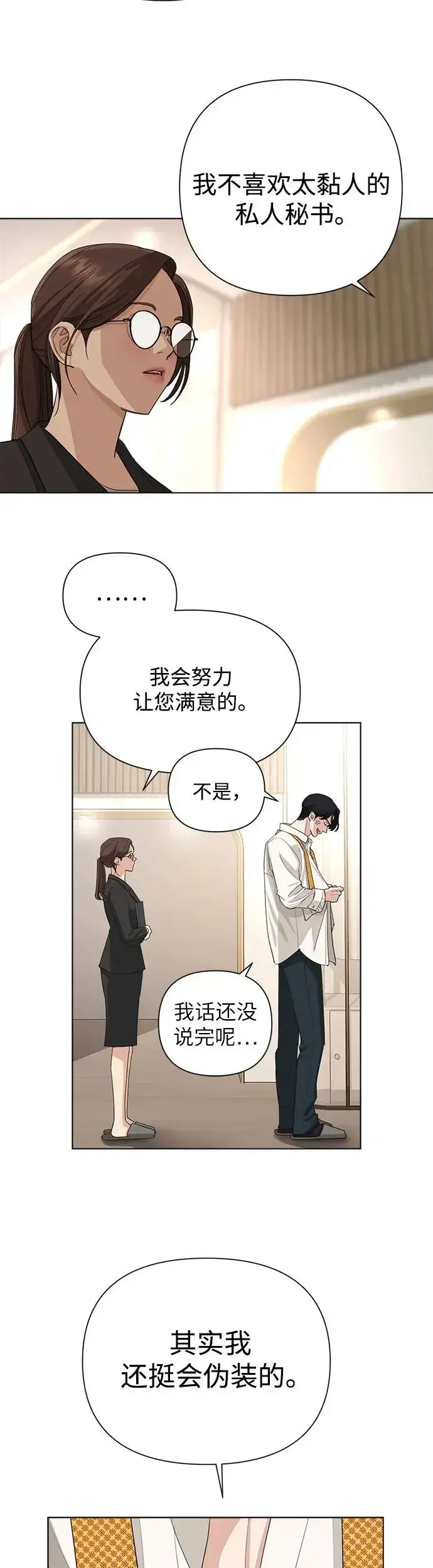 漫画《利夑的恋爱》第2话第41张图