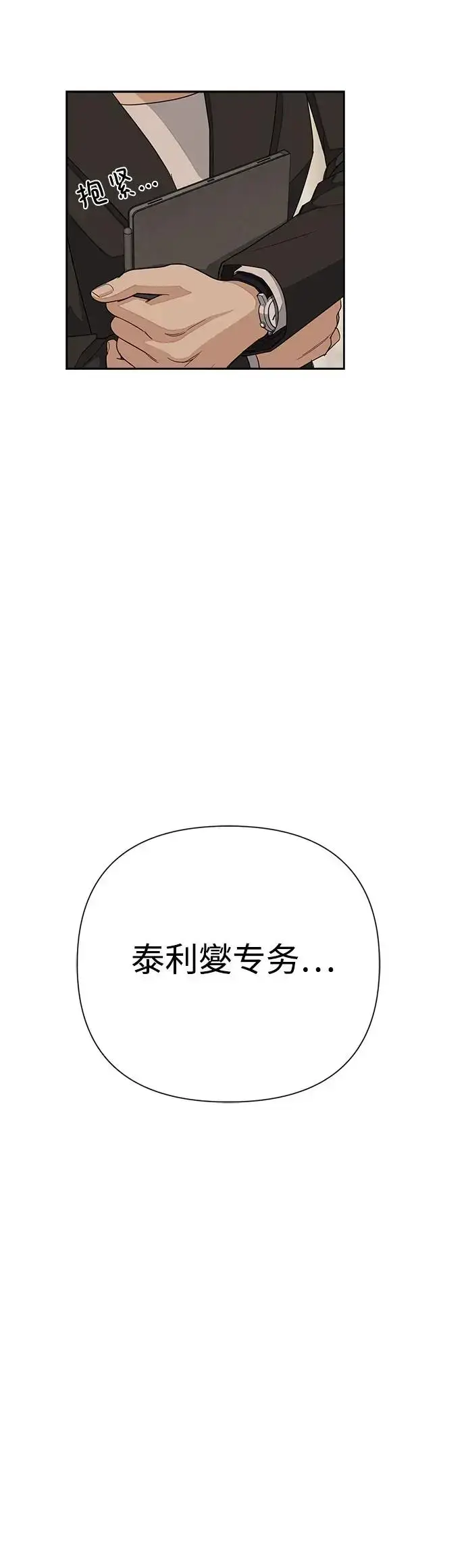 漫画《利夑的恋爱》第2话第49张图