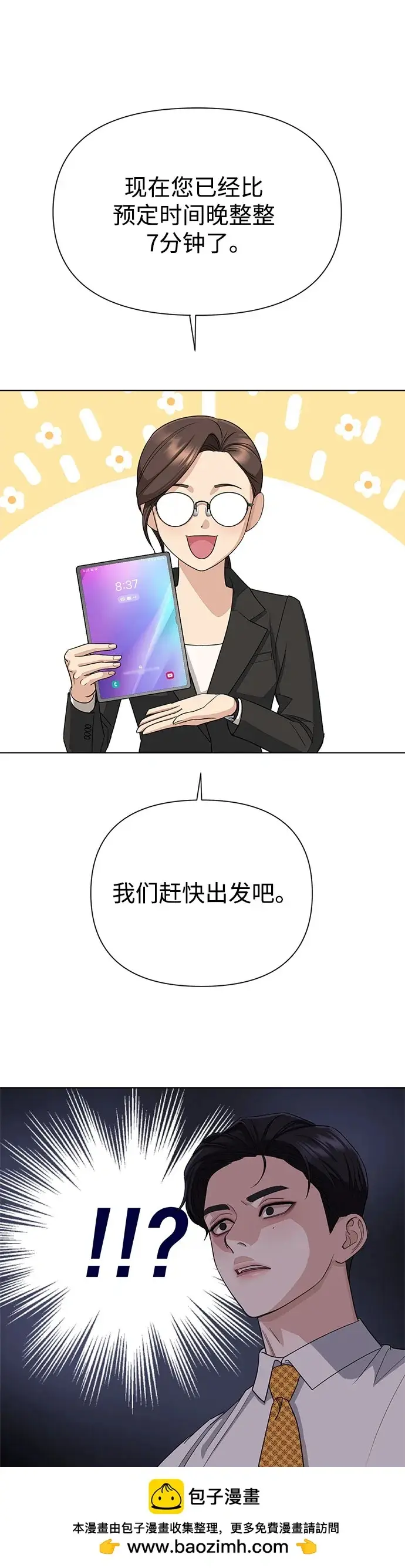 漫画《利夑的恋爱》第2话第50张图