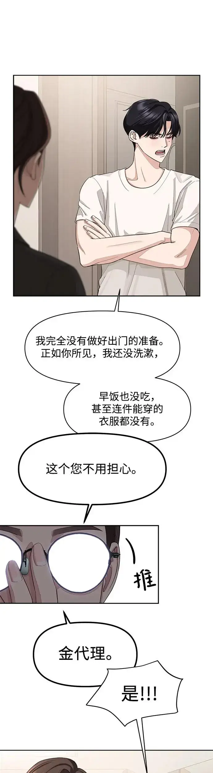 漫画《利夑的恋爱》第2话第8张图