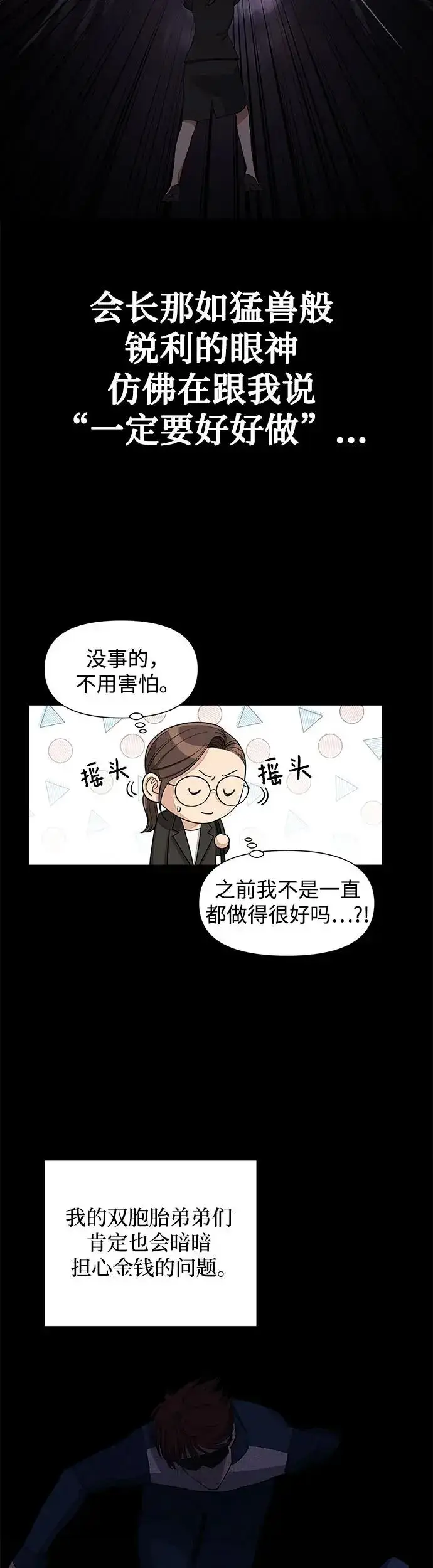 漫画《利夑的恋爱》第3话第11张图