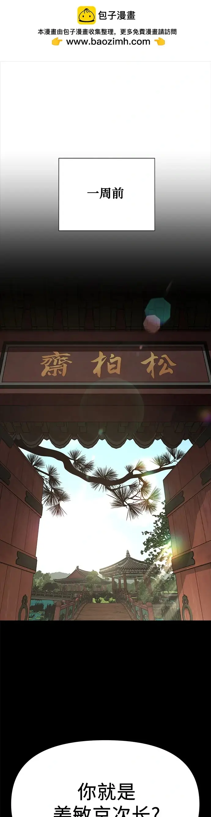 漫画《利夑的恋爱》第3话第2张图
