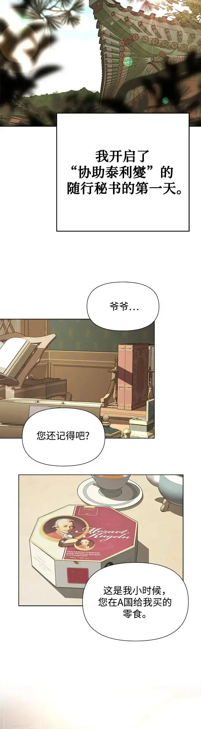 漫画《利夑的恋爱》第3话第22张图