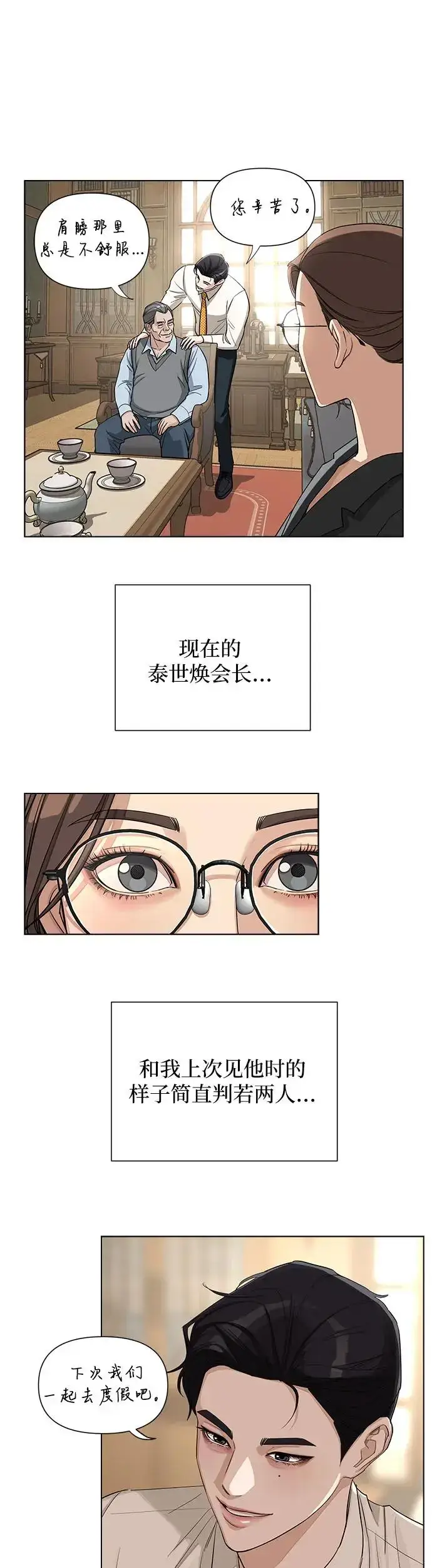 漫画《利夑的恋爱》第3话第24张图