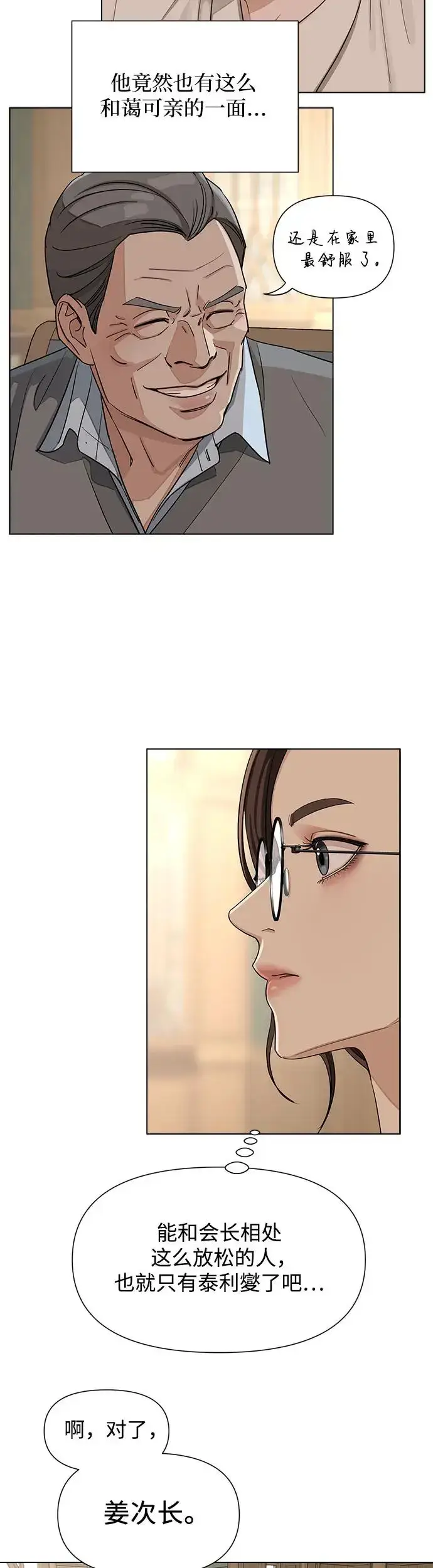漫画《利夑的恋爱》第3话第25张图