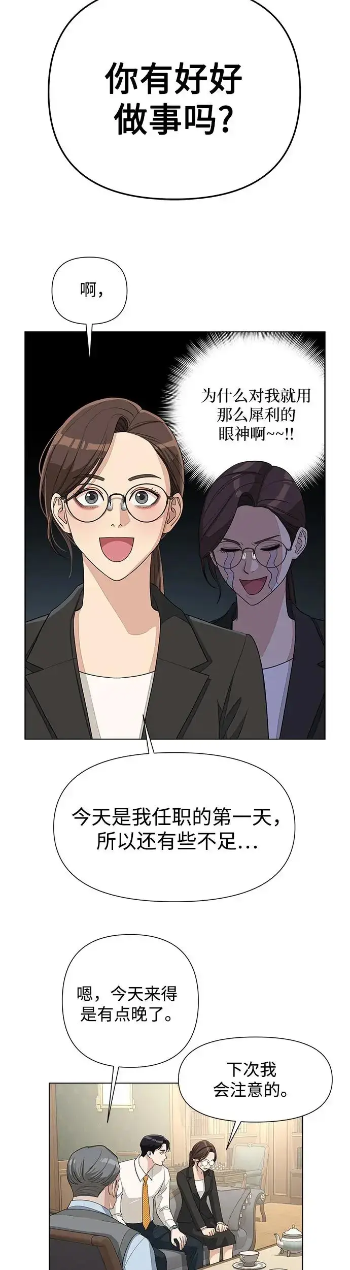 漫画《利夑的恋爱》第3话第27张图